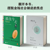 读客抓住今天 诺奖得主 摆脱金钱制造的焦虑 抓住此时此刻 商品缩略图6