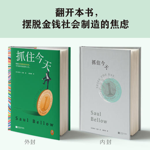 读客抓住今天 诺奖得主 摆脱金钱制造的焦虑 抓住此时此刻 商品图6