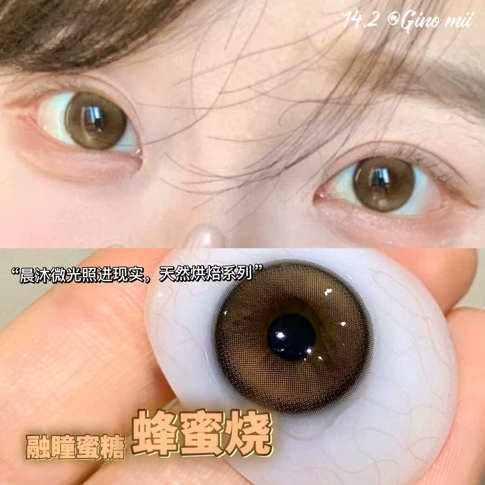 GINOMII 蜂蜜烧14.2mm 半年抛彩色隐形眼镜 1副/2片 左右眼度数可不同-VVCON美瞳网10