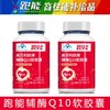【保护心脏改善心肌】跑能辅酶QI0胶囊60粒/老跑友和跑马高手专用 商品缩略图3