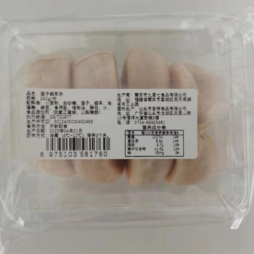 吉祥莲子银耳饼240G 商品图1