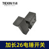 【货号04062】电锤配件精品东城26电锤开关 电锤开关 商品缩略图6