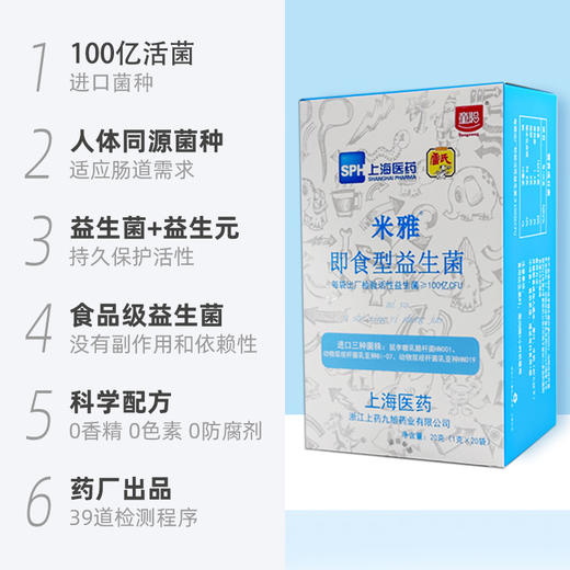 童聪米雅即食型益生菌 有助肠道健康 20袋/盒 顺丰包邮 商品图1