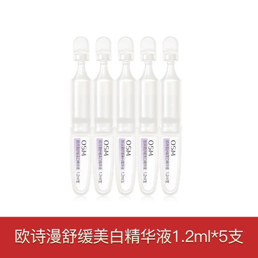 欧诗漫热卖产品特惠合集 商品图0