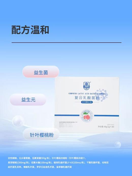 [杨博士专利菌株]500亿复合益生菌 肠道敏感稀拉泻(2g*30条) 商品图3