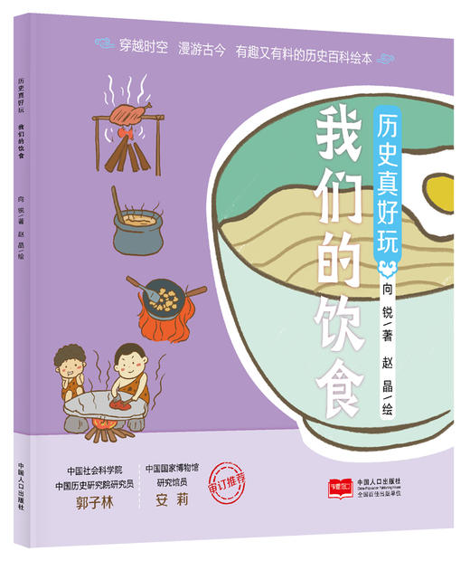 【团购秒杀】历史真好玩(全6册) 3-10岁 专为孩子创作的历史百科绘本 了解从古至今衣、食、住、行、通信、商贸的发展变迁 商品图5