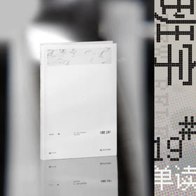 缓步 班宇 著 单读