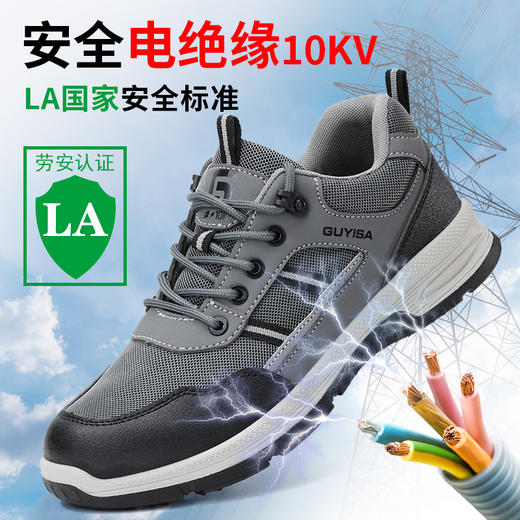 2024新款绝缘鞋透气男士防砸防刺劳保鞋实心底耐磨 商品图6