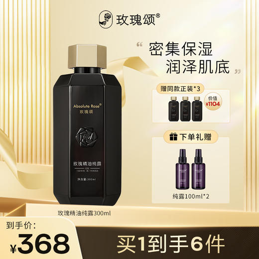 【精油纯露】玫瑰颂玫瑰精油纯露保湿润肤清爽300ml 商品图1