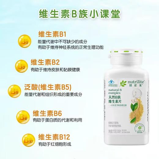 安利ncl@天然B族wss300片[7种B族wss] 商品图2