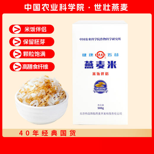 中国农科院 燕麦米 500g/盒 商品图0