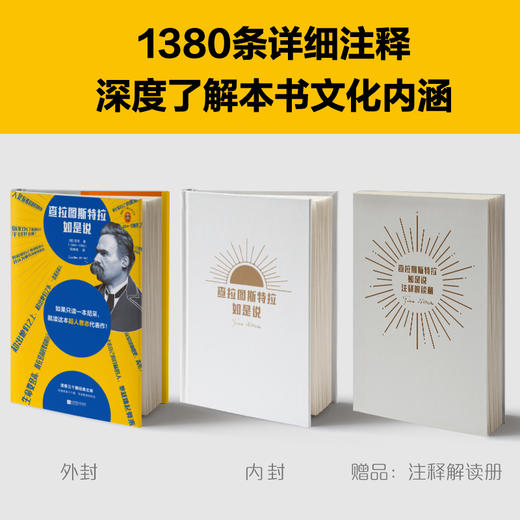 查拉图斯特拉如是说 如果只读一本尼采，就读这本超人意志代表作！读客 商品图2