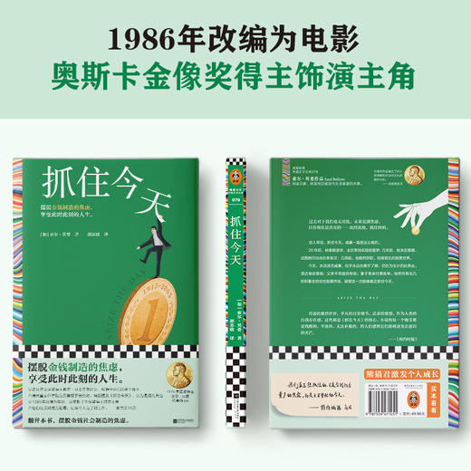 读客抓住今天 诺奖得主 摆脱金钱制造的焦虑 抓住此时此刻 商品图4