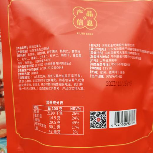 126g阿胶坚果丸五袋组合 商品图5