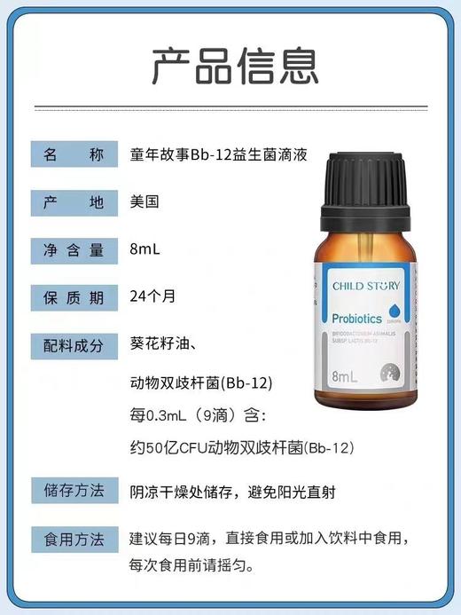 【源码】童年故事Bb-12益生菌滴液8ml 新旧包装随机发 商品图2