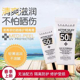【中欧班列精选】韩国MEDI-PEEL/美蒂菲防晒隔离霜二合一防紫外线面部防护 SPF50+  PA+++ 50ml/支50ml