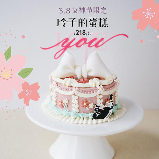 玲子的生日蛋糕（女神节限定） 商品图0