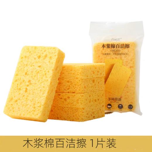 科林清 木浆棉百洁擦 1片装 海绵擦厨房洗碗去污清洁擦吸水百洁布 商品图0