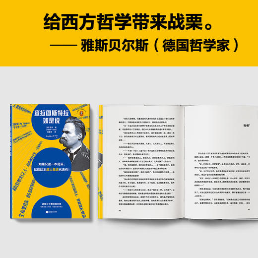 查拉图斯特拉如是说 如果只读一本尼采，就读这本超人意志代表作！读客 商品图6