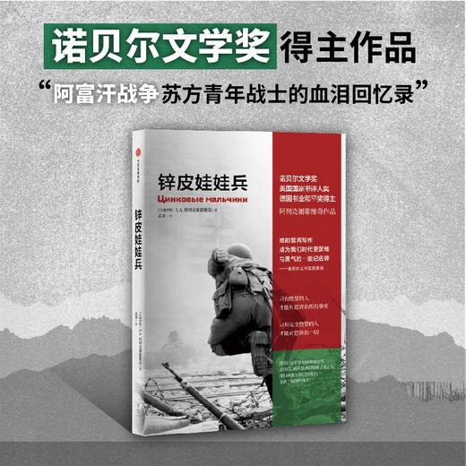 锌皮娃娃兵（俄 阿列克谢耶维奇文集） 商品图0