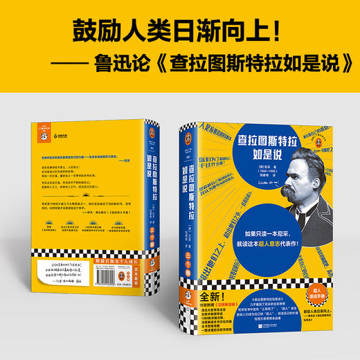 查拉图斯特拉如是说 如果只读一本尼采，就读这本超人意志代表作！读客 商品图4