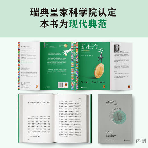 读客抓住今天 诺奖得主 摆脱金钱制造的焦虑 抓住此时此刻 商品图3