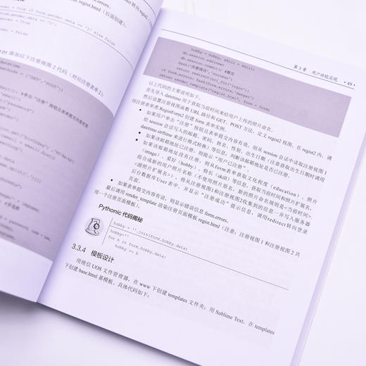 Flask Web应用开发项目实战 基于Python和统信UOS 商品图3