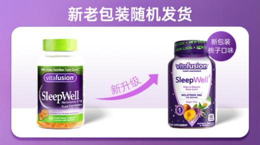 美国 美国Vitafusion褪黑素睡眠软糖60粒 版本随机发 商品图0