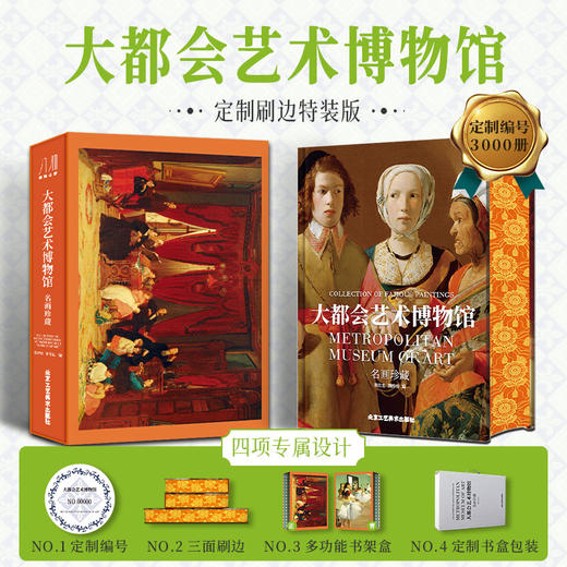 《大都会艺术博物馆》 编号+刷边+可变功能性书架 商品图1