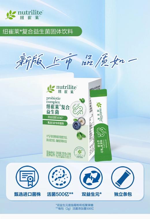 安利ncl复合YS菌固体饮料 商品图0