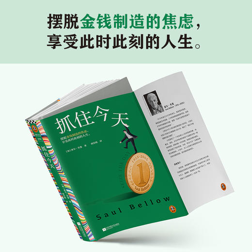 读客抓住今天 诺奖得主 摆脱金钱制造的焦虑 抓住此时此刻 商品图2
