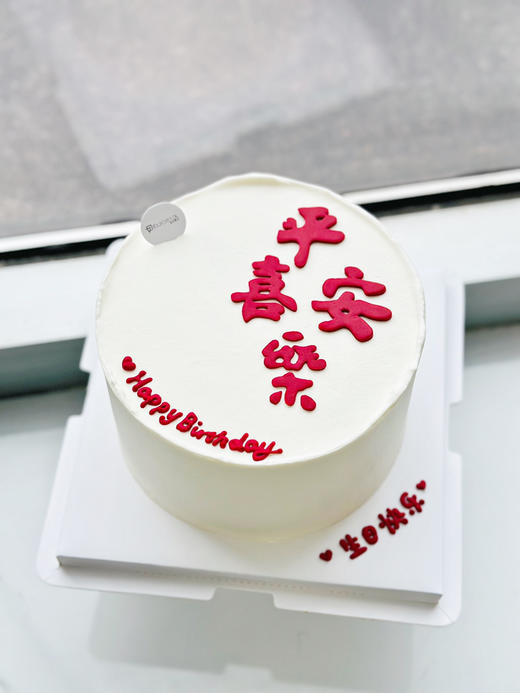 平安喜乐 商品图1