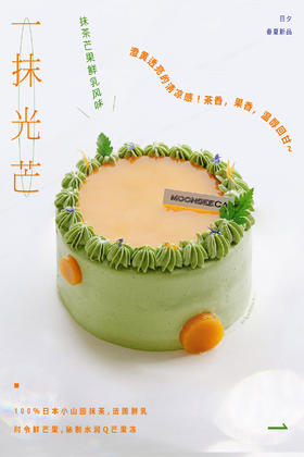 一抹光芒（抹茶芒果鲜乳）