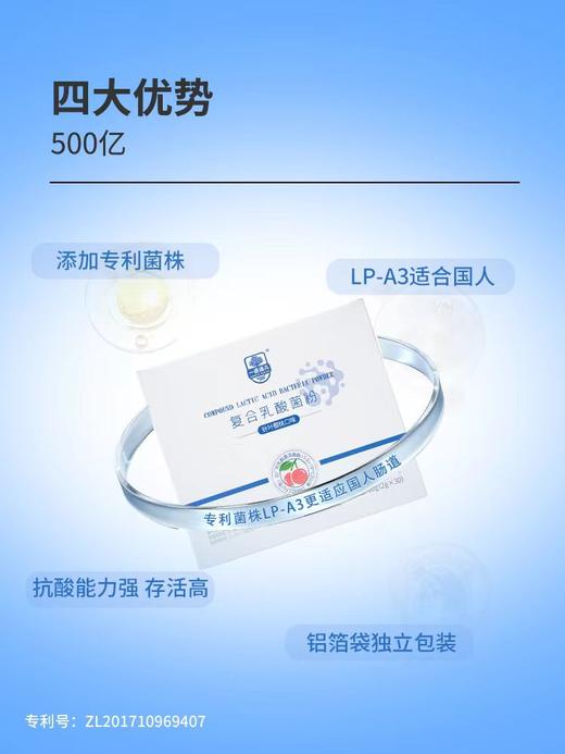 [杨博士专利菌株]500亿复合益生菌 肠道敏感稀拉泻(2g*30条) 商品图4