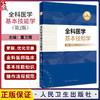 全科医学基本技能学 第2版 董卫国主编 临床基本理论技能 老年人常见营养问题 疾病营养防治膳食指导 人民卫生出版社9787117359429 商品缩略图0
