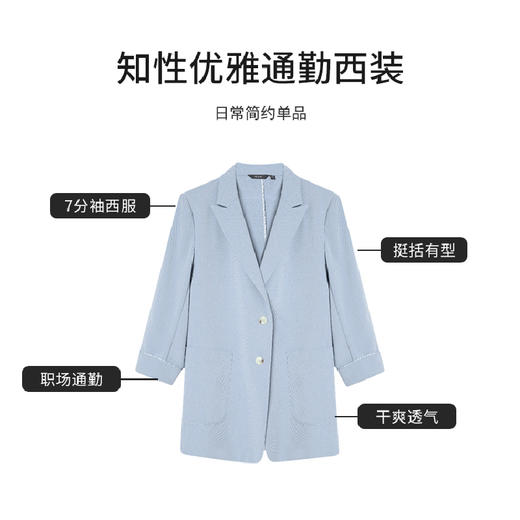 【商场同款】CNX4388 “清爽晨雾西服”  粘纤混纺的材质干爽抗皱好打理 松H版型 轻盈自在 利落干练 雾蓝色7分袖西服外套 商品图3