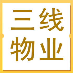 三线城市中高端物业服务项目管理方案-word90页（图文并茂，结构完整）