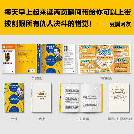 查拉图斯特拉如是说 如果只读一本尼采，就读这本超人意志代表作！读客 商品图7