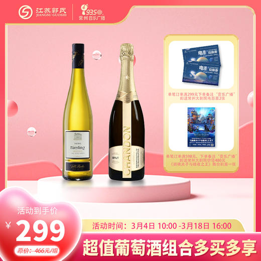 夏桐天然起泡 720ML+彼得美德雷司令晚收葡萄酒 商品图0