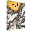 《一诺》（签名本） 商品缩略图0