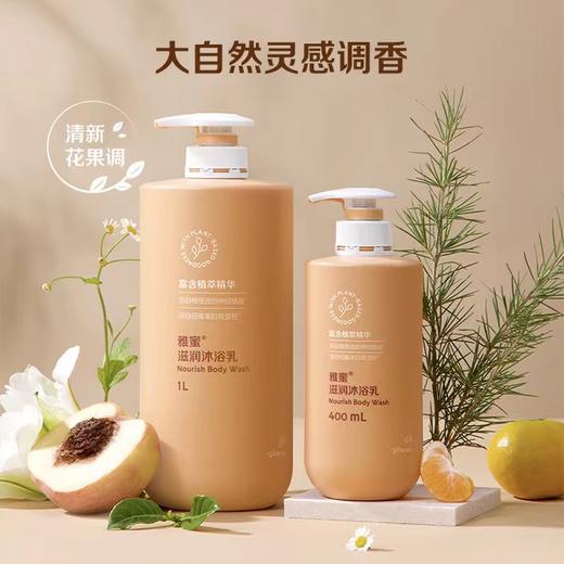 安利雅蜜®滋润沐浴乳 [净润养肤大橘瓶] 商品图6