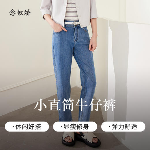 【商场同款】CNT4388 “清水蓝牛仔裤” 好穿的小脚裤型包容显瘦好穿好搭 均匀大小腿曲线穿出笔直双腿 商品图1