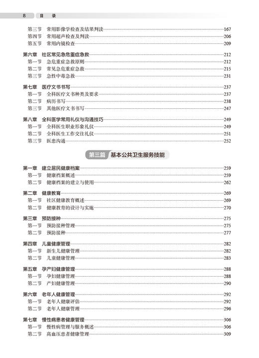 全科医学基本技能学 第2版 董卫国主编 临床基本理论技能 老年人常见营养问题 疾病营养防治膳食指导 人民卫生出版社9787117359429 商品图3