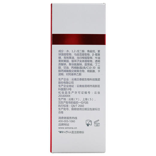 薇诺娜修红 舒缓安肤精华液 30ml 调和肤色不同 密集修护 舒缓肌肤 心选到家 商品图2