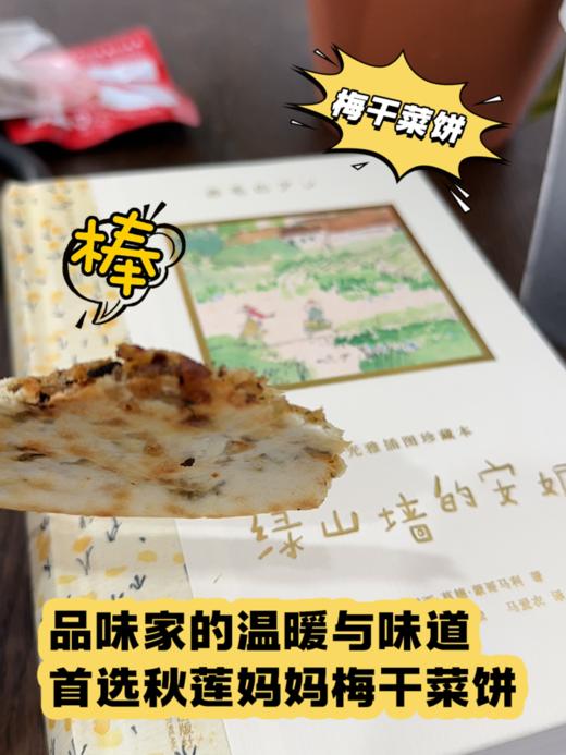 秋莲妈妈梅干菜烧饼，酥脆，薄、香、酥、脆， 商品图2