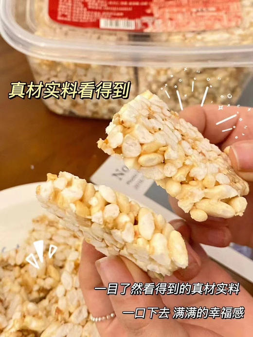 【宏丰精选】超级好吃的米花糖 入口即化 超多坚果 很好吃  活动价19.8一盒 商品图7