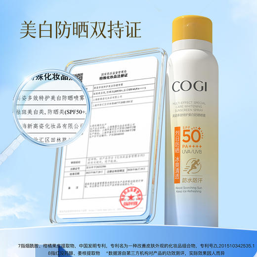 【2瓶减10元】【24年新版本】 高姿防晒喷雾  SPF50+ PA++++ 耐晒不化妆 双证加持 防晒更安心 120ml/瓶 商品图2