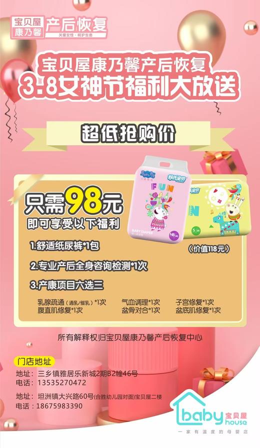 【38女神节福利】【康乃馨】产后恢复福利大放送（产康新客专享） 商品图0