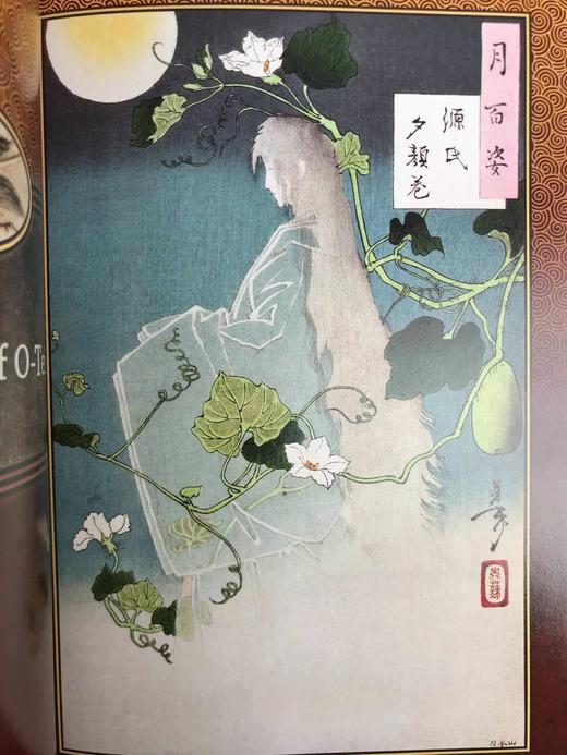 怪谈：日本鬼故事集 数十幅彩色插图 精装18开 商品图13