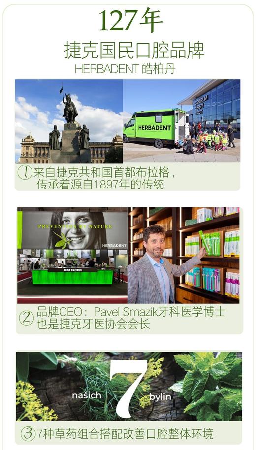 捷克Herbadent皓柏丹草本牙膏 护牙齿护牙龈清洁口腔75g *3支装 日期27年4月 商品图10